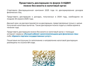 Налоговая служба проводит Дни открытых дверей для налогоплательщиков – физических лиц!