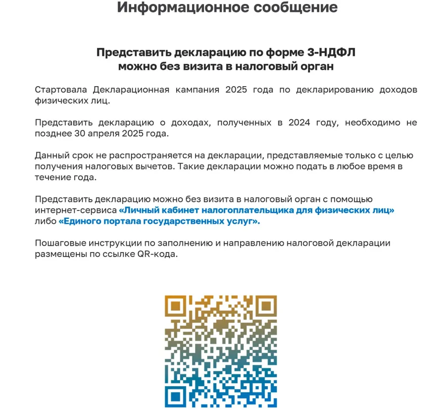 Налоговая служба проводит Дни открытых дверей для налогоплательщиков – физических лиц!
