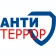 Антитеррористическая безопасность