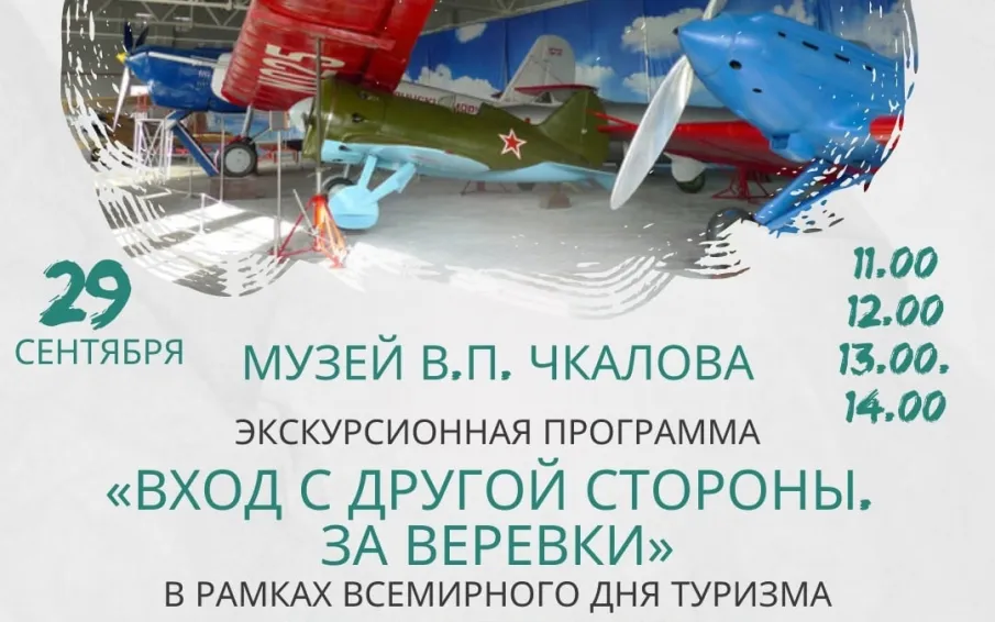 Музеи Чкаловска приглашают отметить День туризма