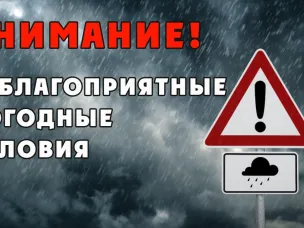 Экстренное предупреждение о неблагоприятных погодных явлениях на 18.04.2026г.(сильный дождь).