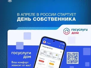 День собственника