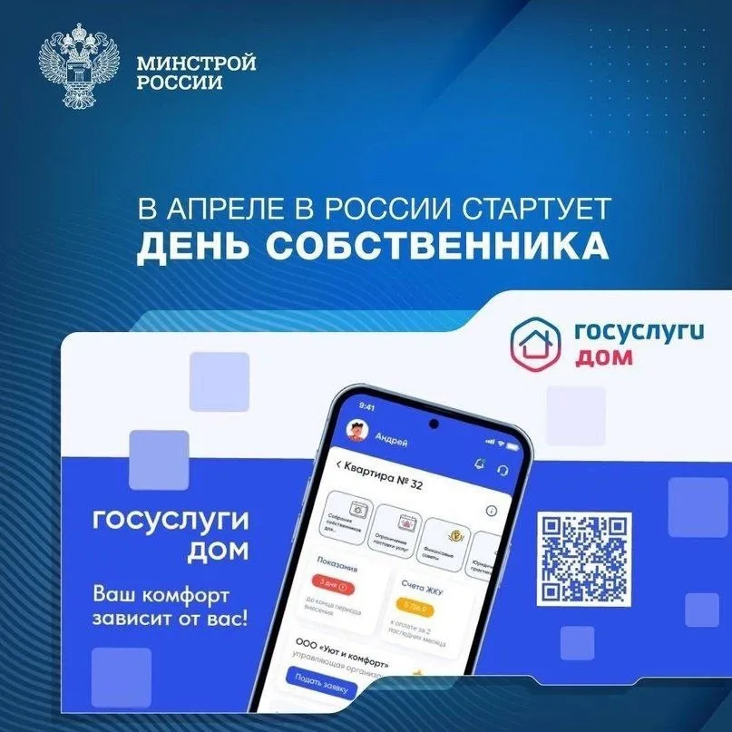 День собственника