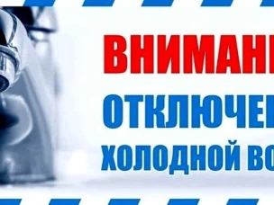 Плановое отключение водозаборных сооружений 24.09.2024