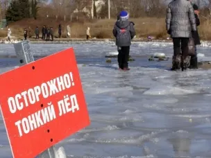 Осторожно! Тонкий лёд!