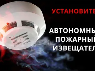 О важной роли автономных пожарных извещателей
