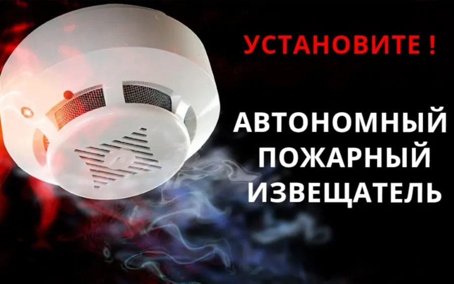 О важной роли автономных пожарных извещателей