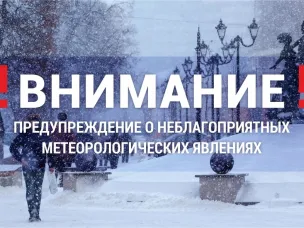 Экстренное предупреждение о неблагоприятных погодных явлениях на 16-17.02.2026г. (сильный снег)