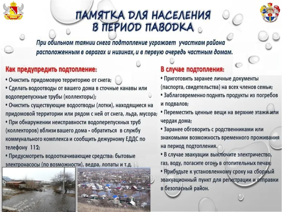 Внимание, паводок!