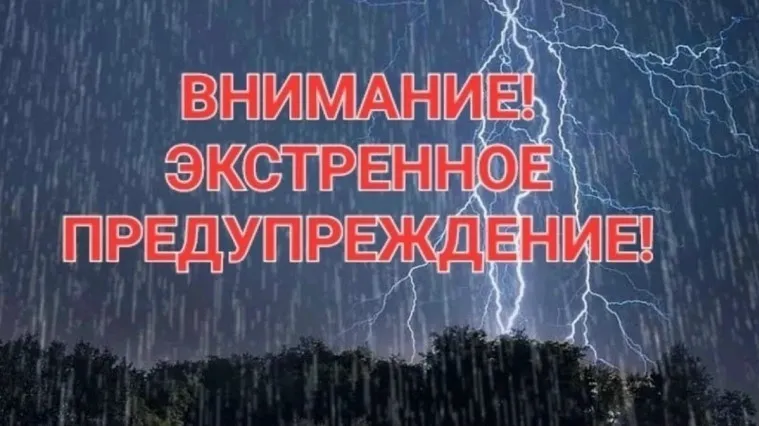 Экстренное предупреждение на 11-12.07.2026г. (грозы, дожди, ливни)