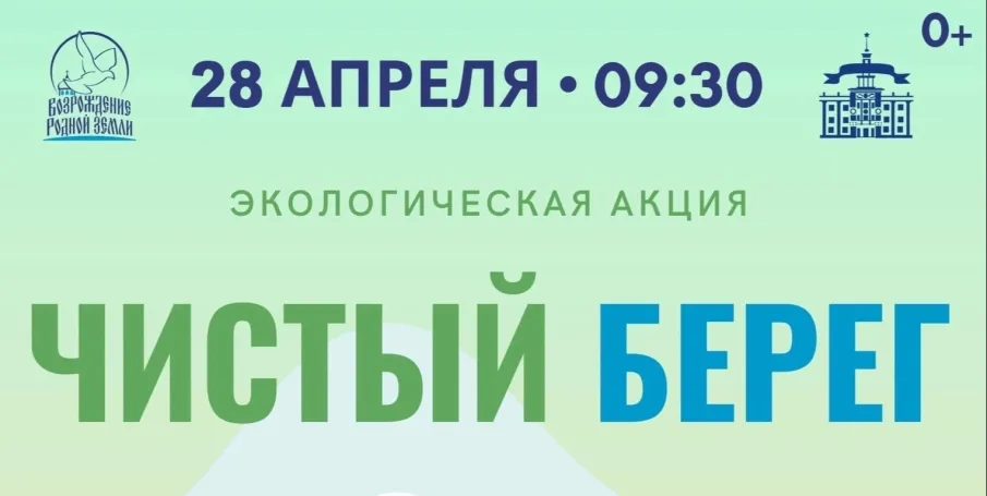Экологическая акция "Чистый берег": чистый город начинается с тебя!
