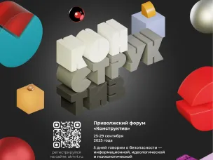 Приволжский форум «Конструктив» – 2025 !