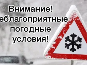 Экстренное предупреждение о неблагоприятных погодных явлениях  на 02.02.2026г. (сильный снег)