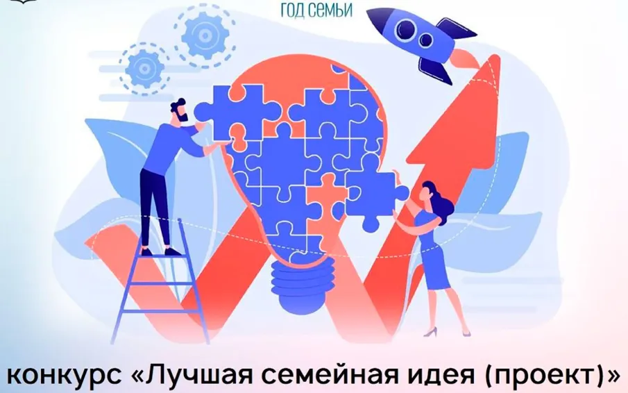 Уважаемые нижегородцы! В Год семьи главное управление ЗАГС Нижегородской области приглашает вас принять участие в конкурсе «Лучшая семейная идея (проект)».