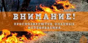Экстренное предупреждение
