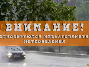 Экстренное предупреждение