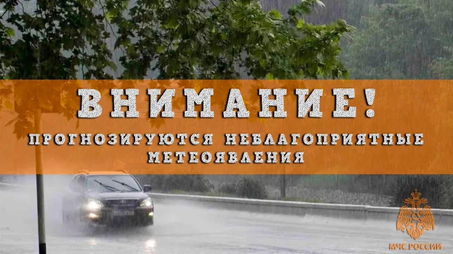 Экстренное предупреждение