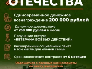 Встань на защиту отечества