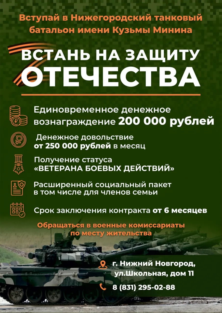 Встань на защиту отечества