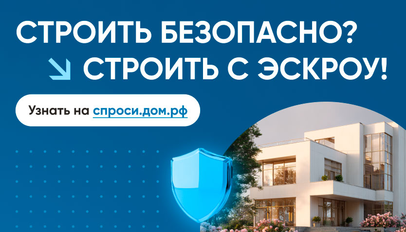 Баннер спроси дом